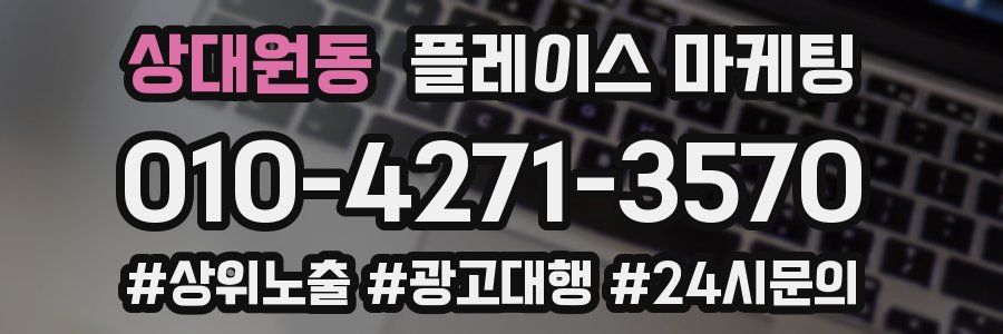 상대원동 플레이스 마케팅