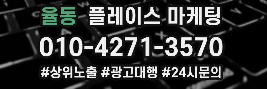 율동 플레이스 마케팅