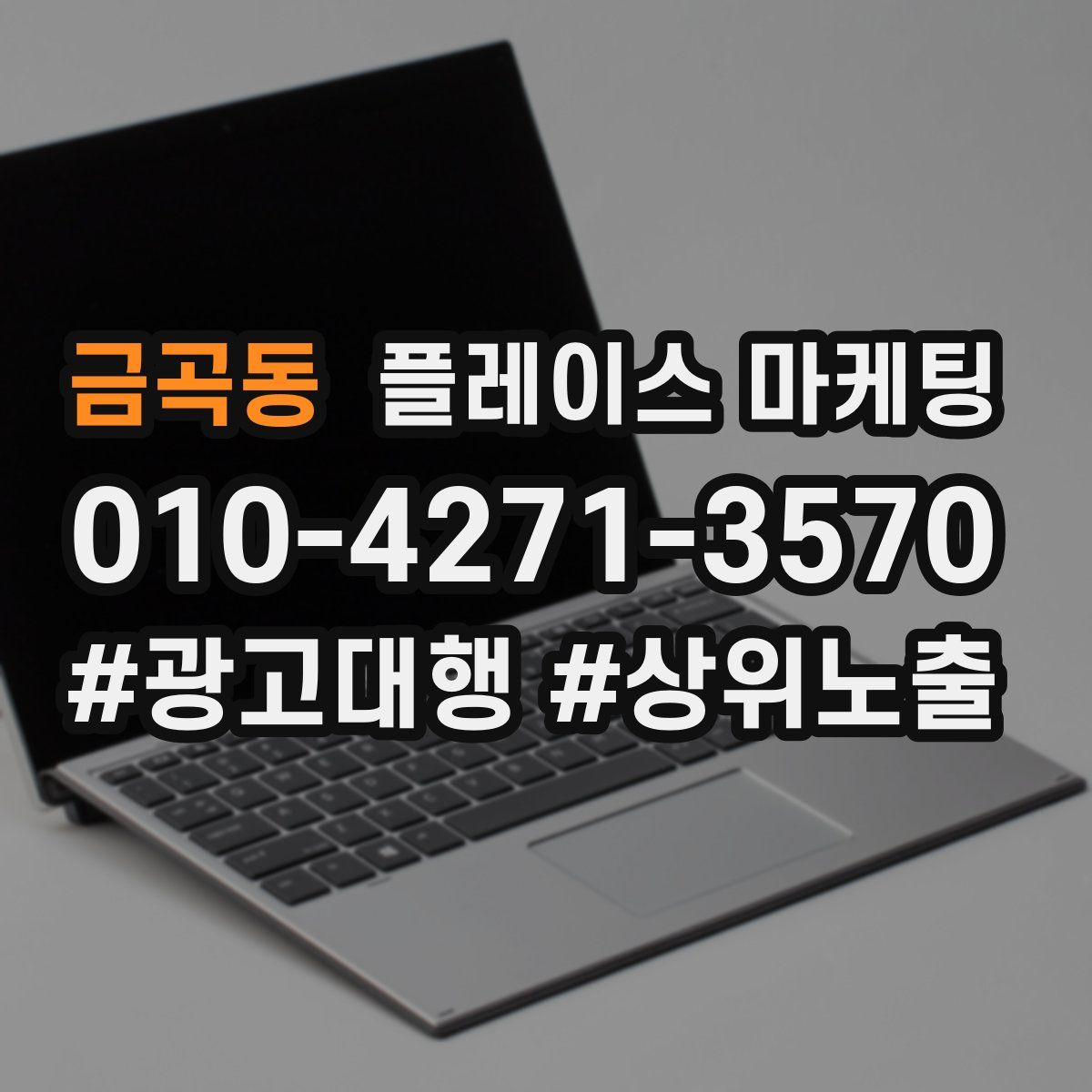금곡동 플레이스 마케팅