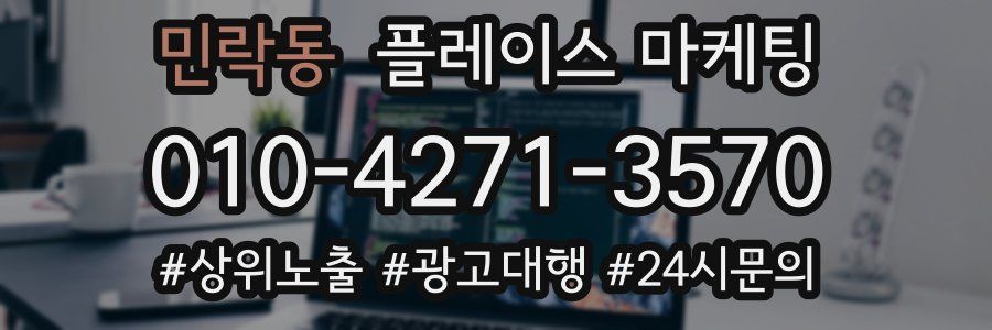 민락동 플레이스 마케팅