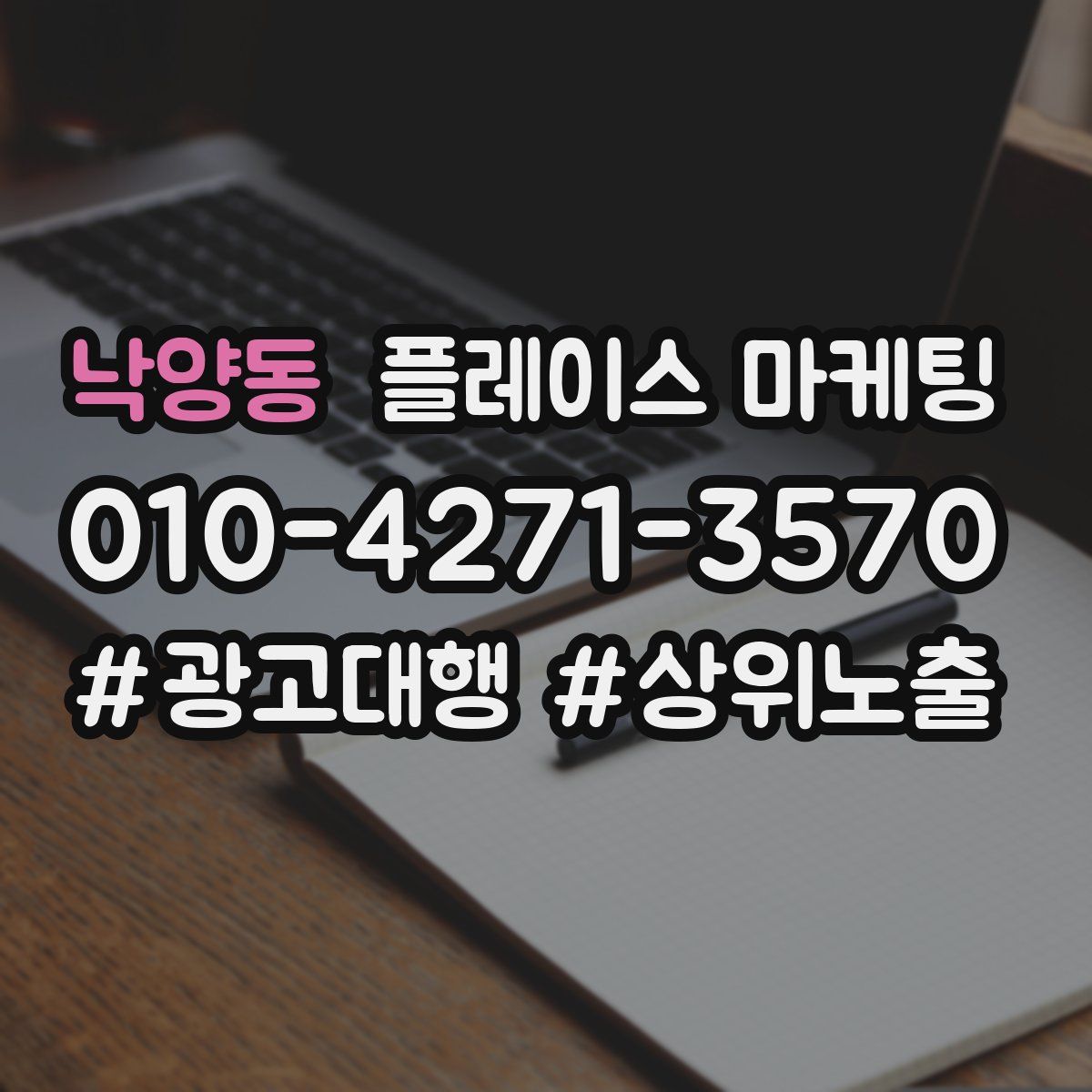 낙양동 플레이스 마케팅