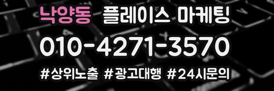 낙양동 플레이스 마케팅