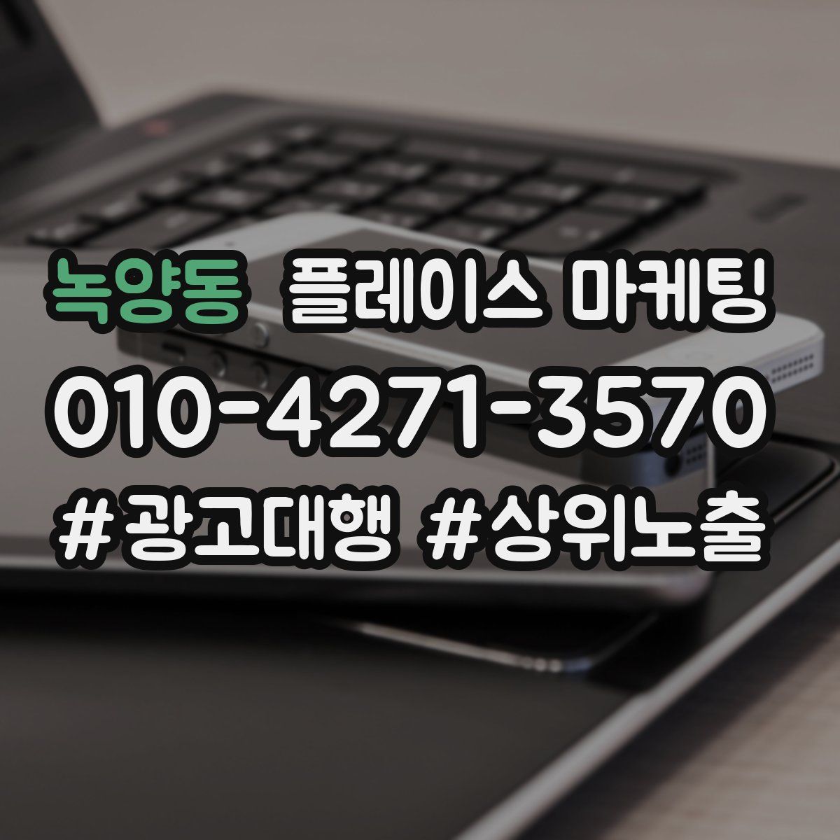 녹양동 플레이스 마케팅