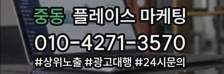 중동 플레이스 마케팅