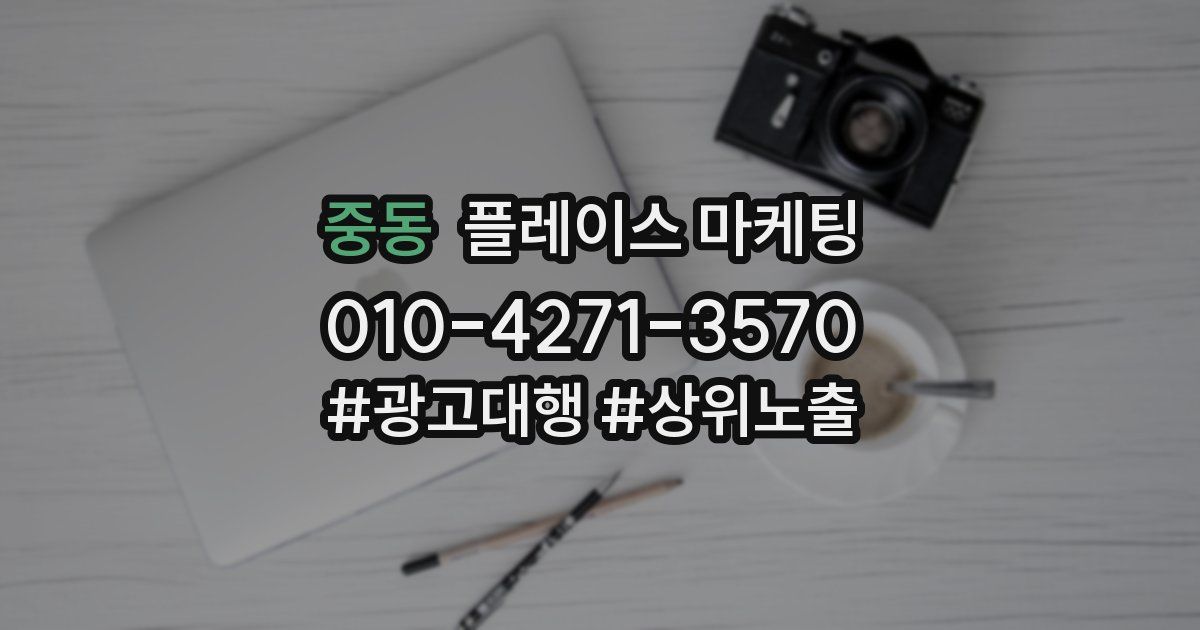 중동 플레이스 마케팅