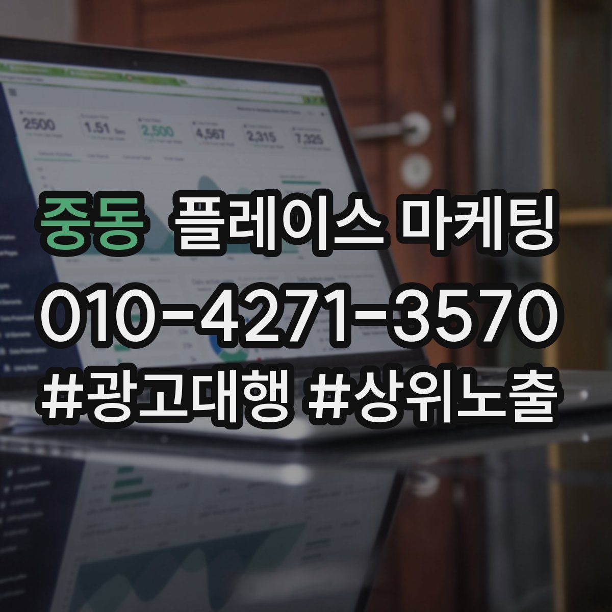 중동 플레이스 마케팅