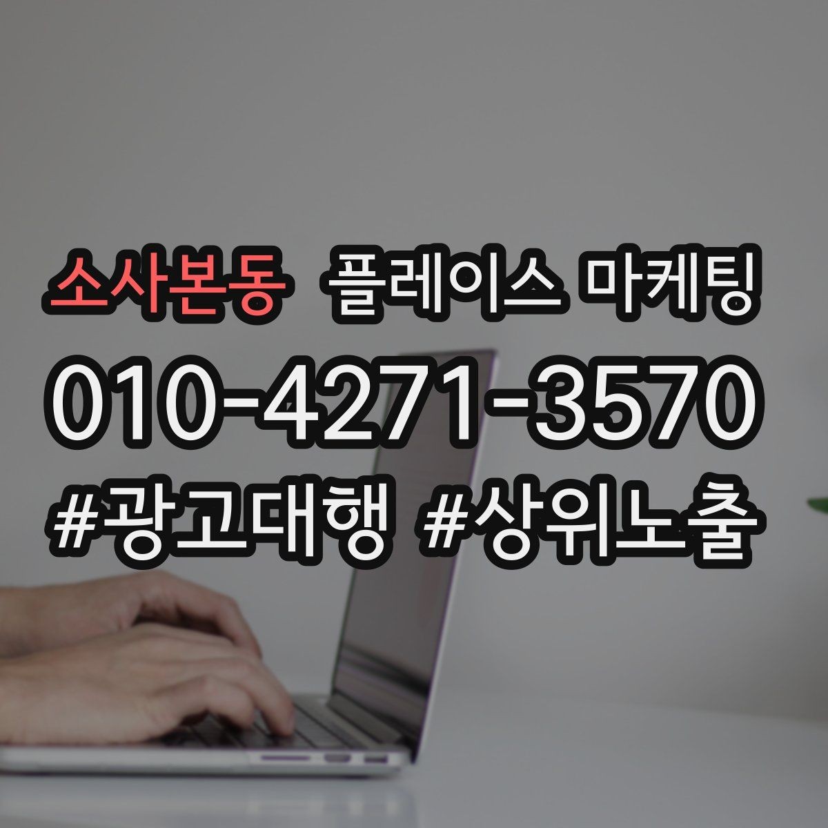 소사본동 플레이스 마케팅 월말에 꼭 해야 하는 정리 작업