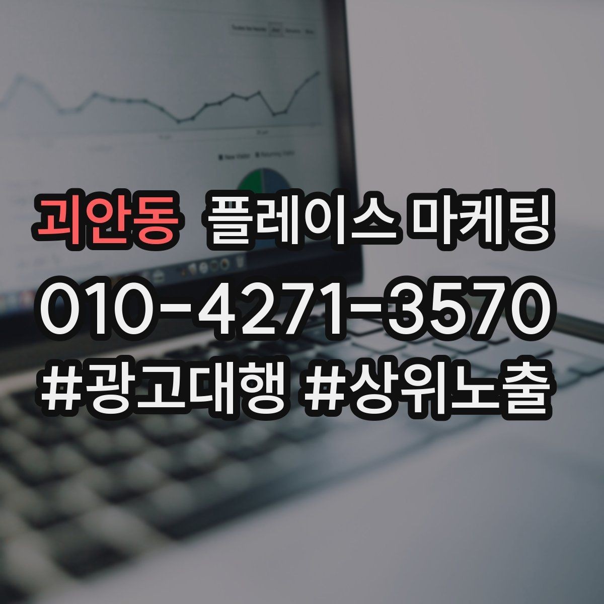 괴안동 플레이스 마케팅 개선은 1개씩 바꿔야 성과가 보인다