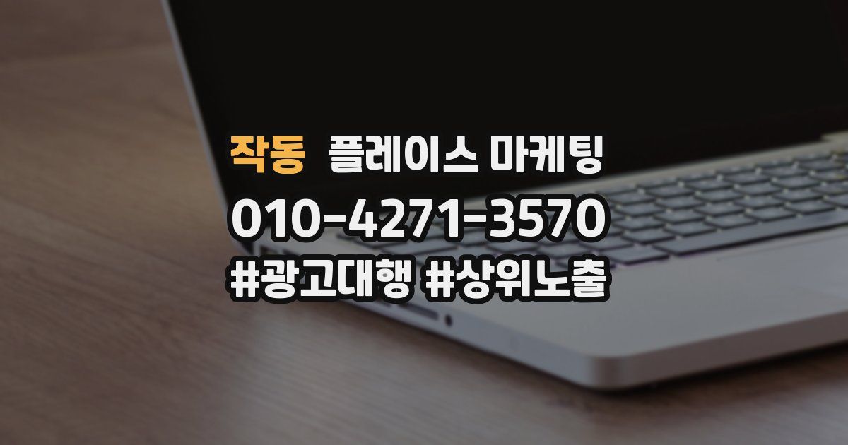 작동 플레이스 마케팅