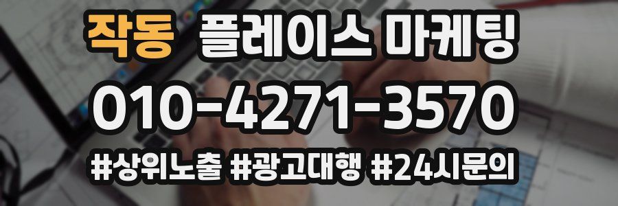 작동 플레이스 마케팅