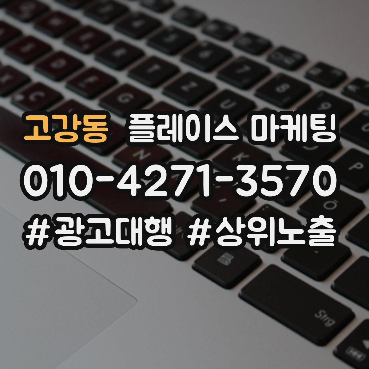 고강동 플레이스 마케팅