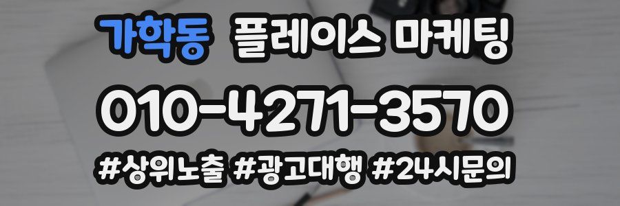 가학동 플레이스 마케팅