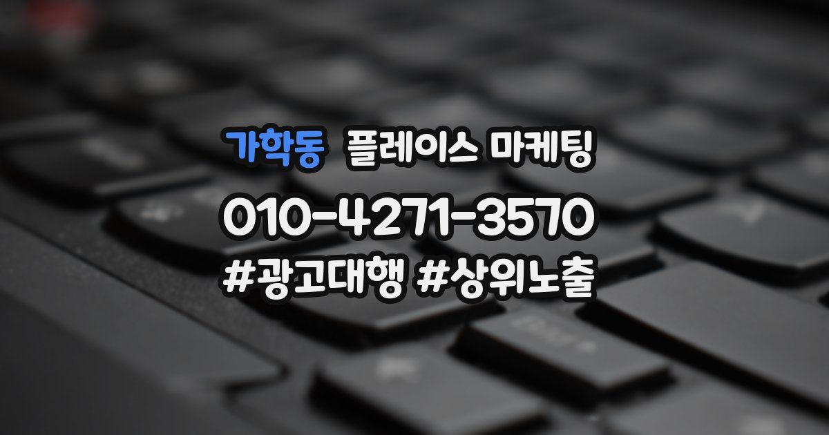 가학동 플레이스 마케팅