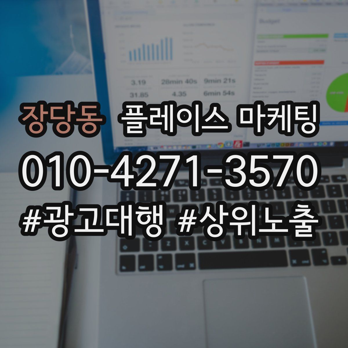 장당동 플레이스 마케팅