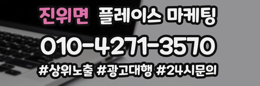 진위면 플레이스 마케팅