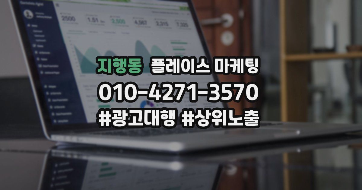 지행동 플레이스 마케팅