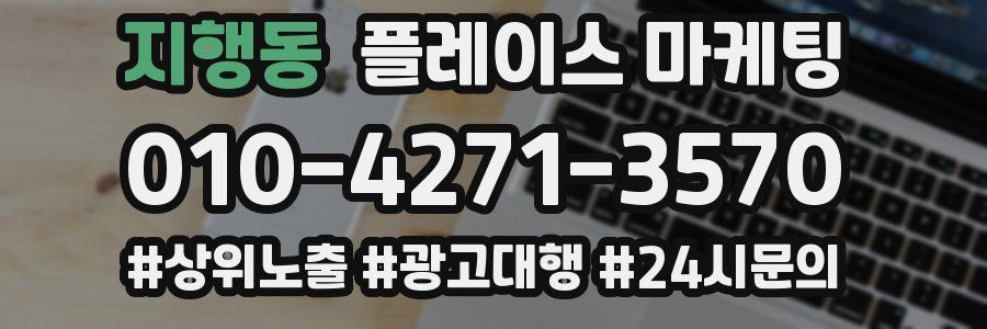 지행동 플레이스 마케팅