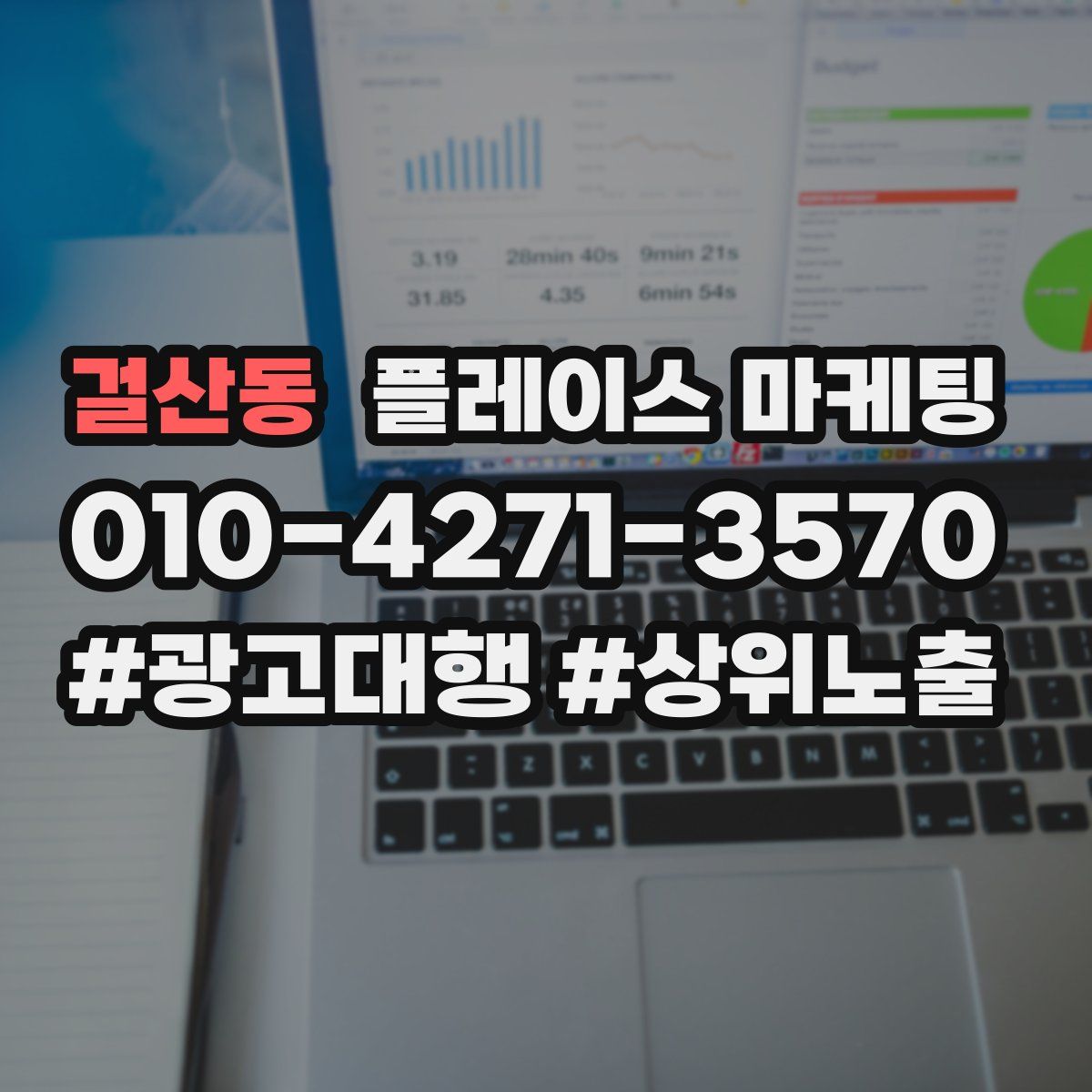 걸산동 플레이스 마케팅