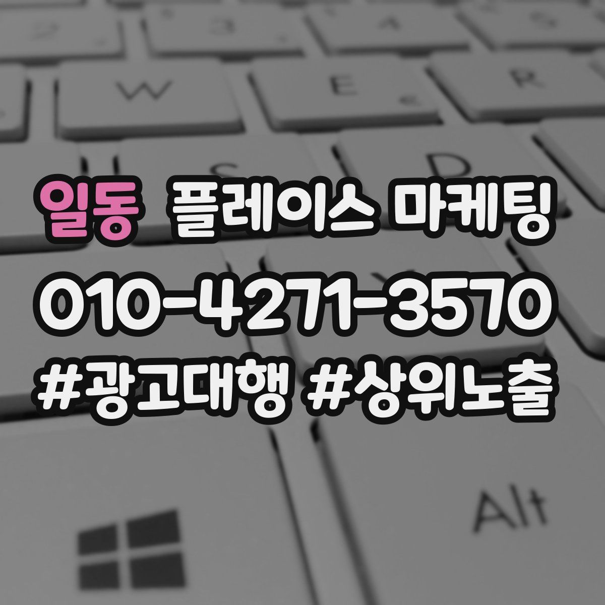 일동 플레이스 마케팅