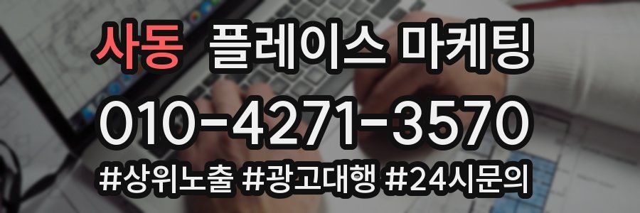 사동 플레이스 마케팅