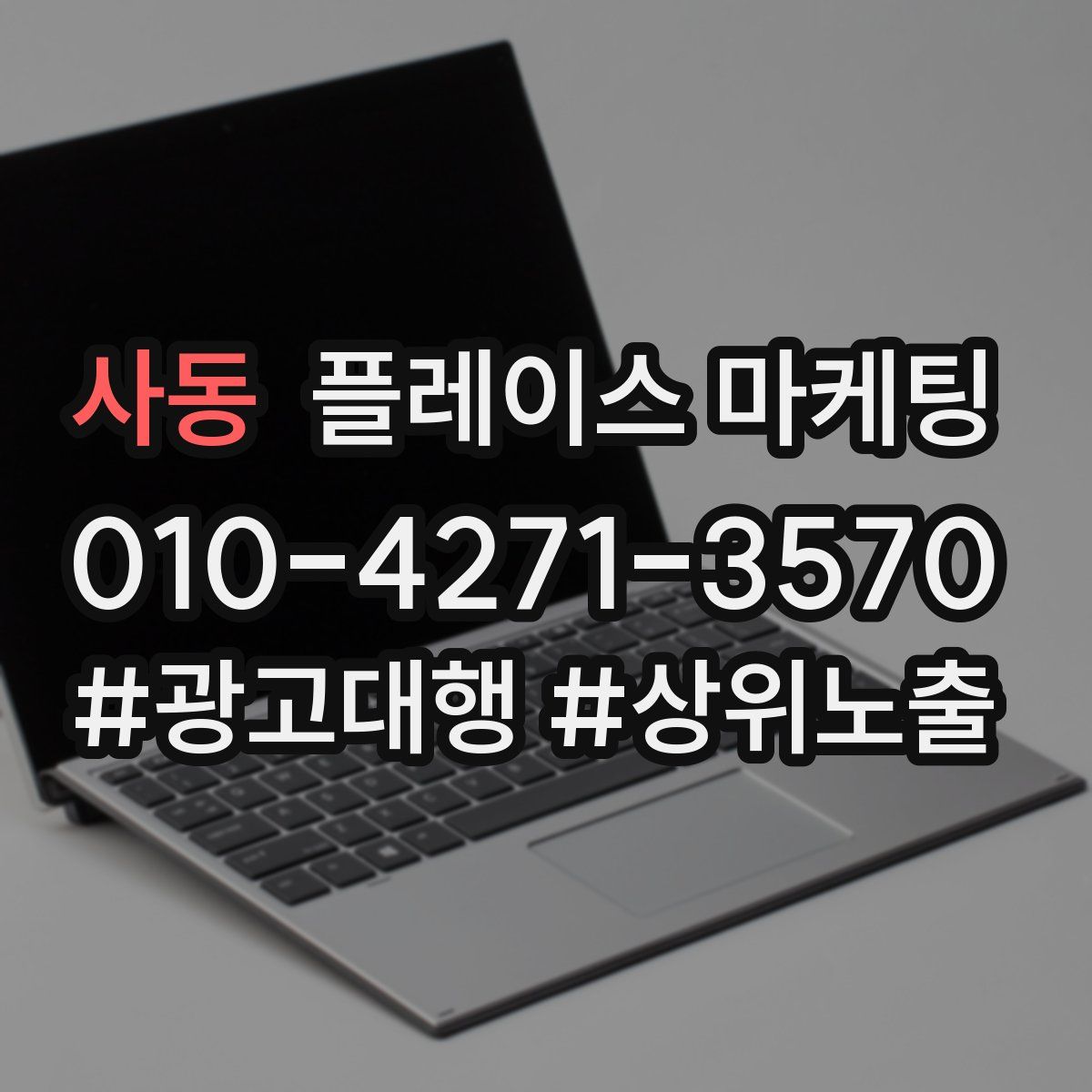사동 플레이스 마케팅