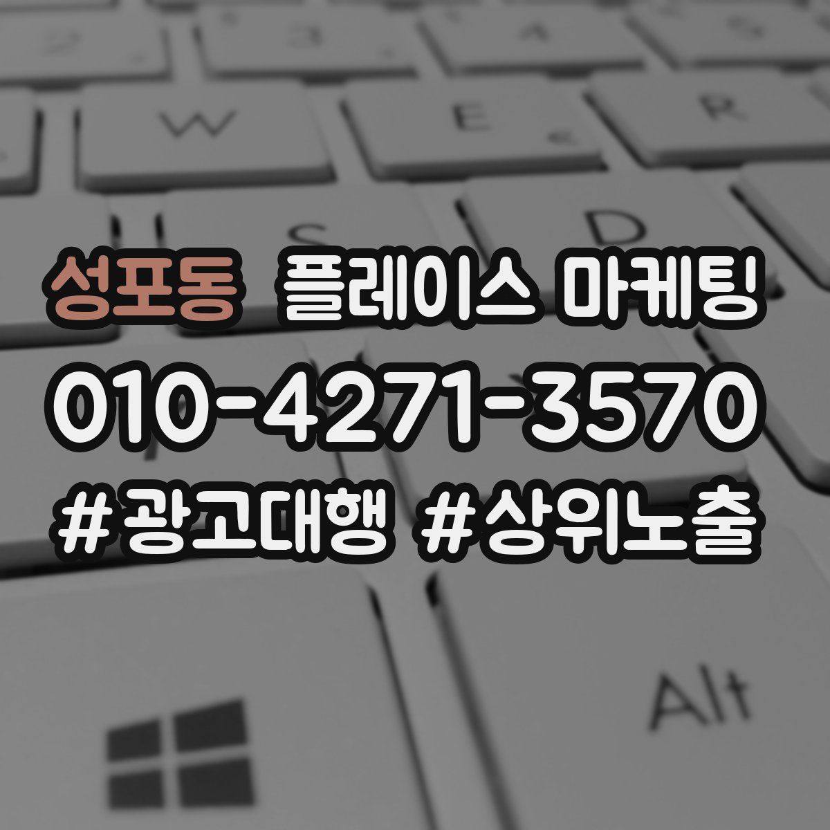 성포동 플레이스 마케팅