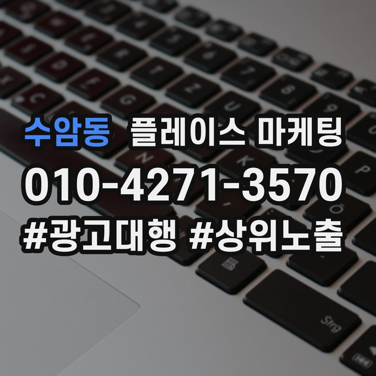 수암동 플레이스 마케팅
