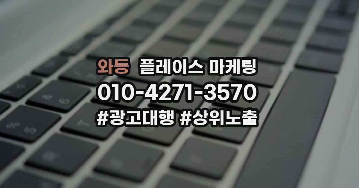 와동 플레이스 마케팅
