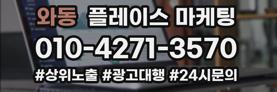 와동 플레이스 마케팅