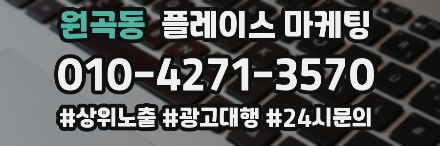 원곡동 플레이스 마케팅
