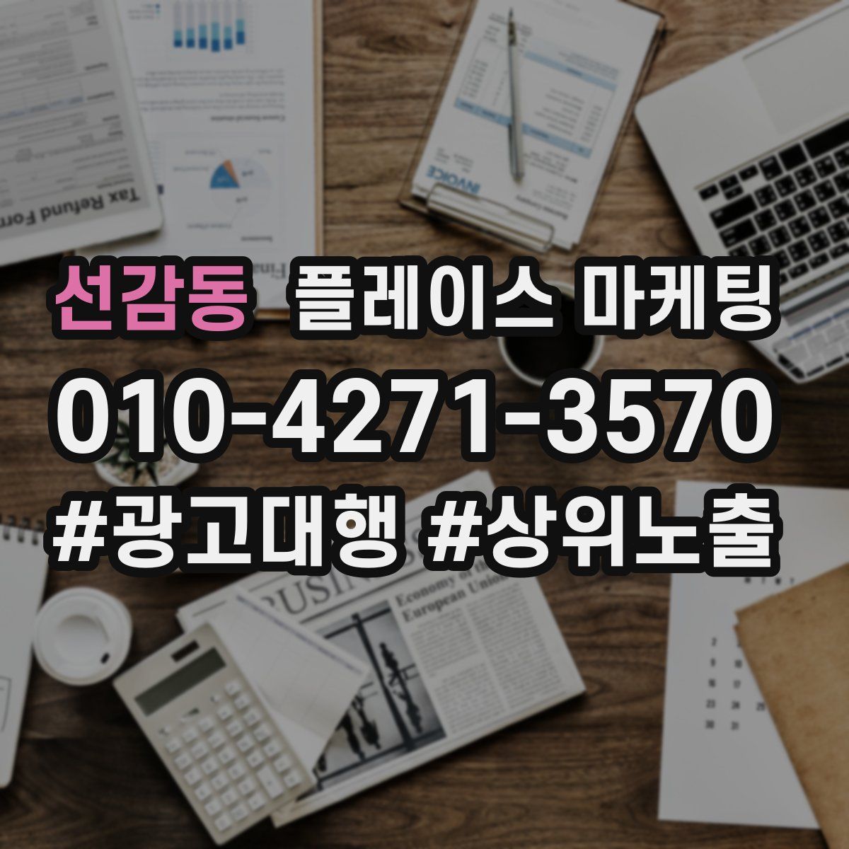 선감동 플레이스 마케팅