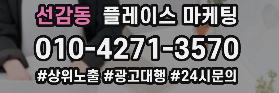 선감동 플레이스 마케팅