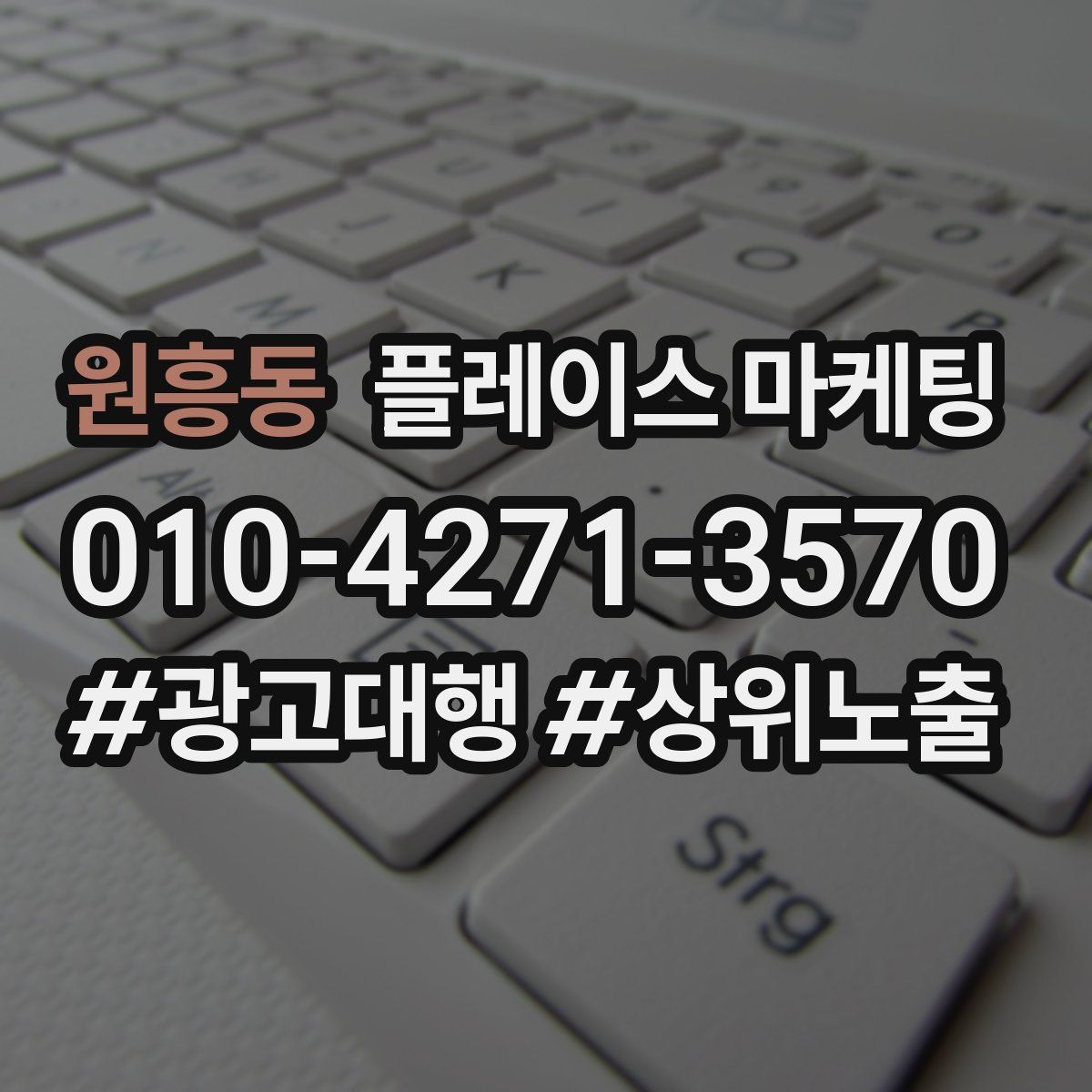 원흥동 플레이스 마케팅