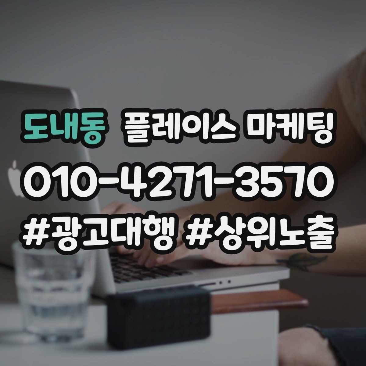 도내동 플레이스 마케팅 리뷰가 적을 때 신뢰를 만드는 순서