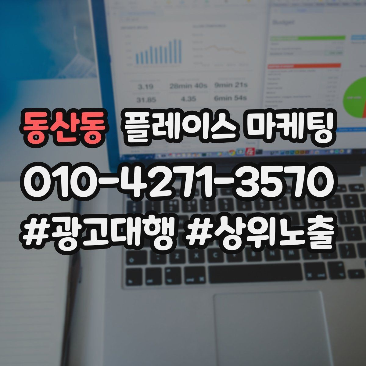 동산동 플레이스 마케팅 반경을 넓혀도 성과가 나는 조건