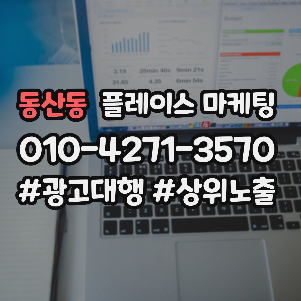 동산동 플레이스 마케팅