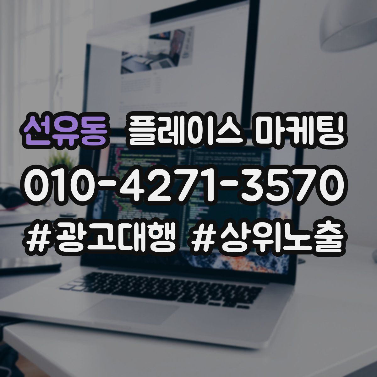 선유동 플레이스 마케팅
