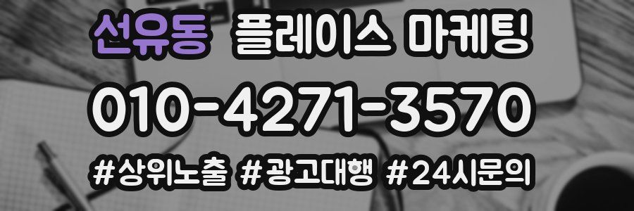 선유동 플레이스 마케팅