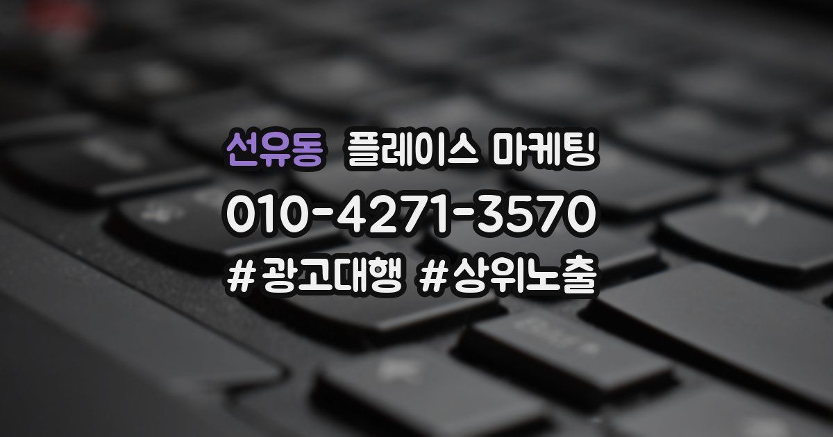 선유동 플레이스 마케팅