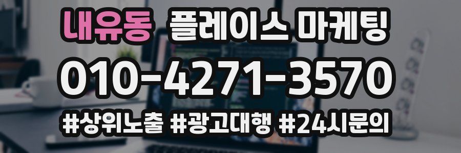 내유동 플레이스 마케팅