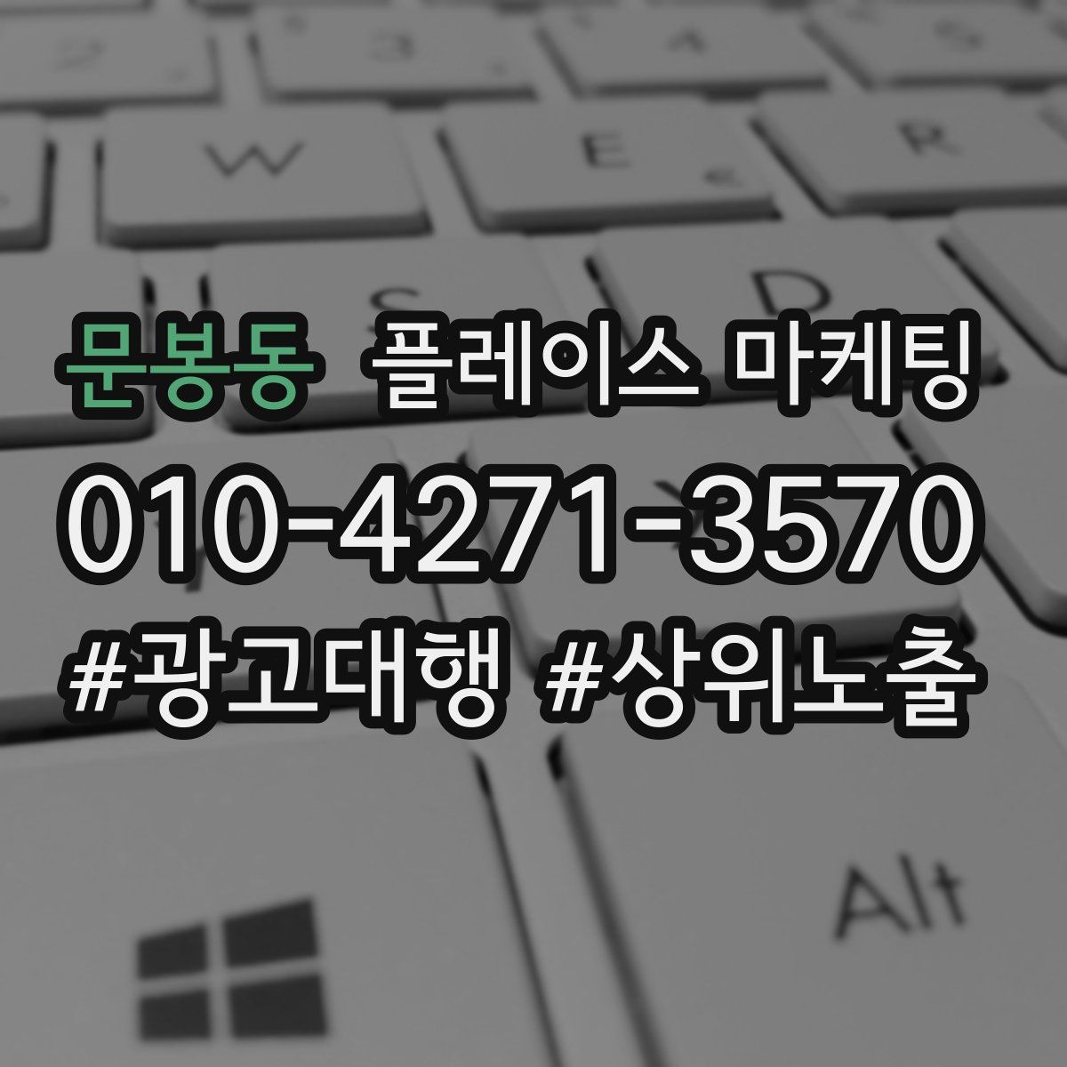 문봉동 플레이스 마케팅