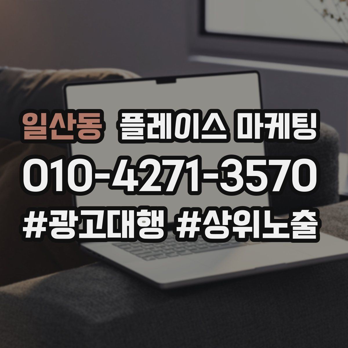 일산동 플레이스 마케팅 응대가 늦어지는 날 대응 플로우 만들기
