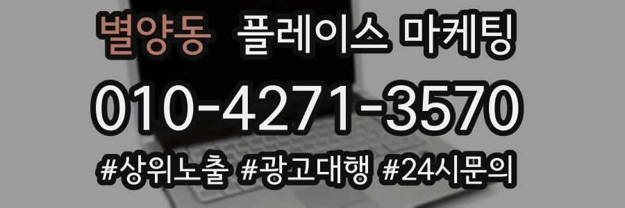 별양동 플레이스 마케팅