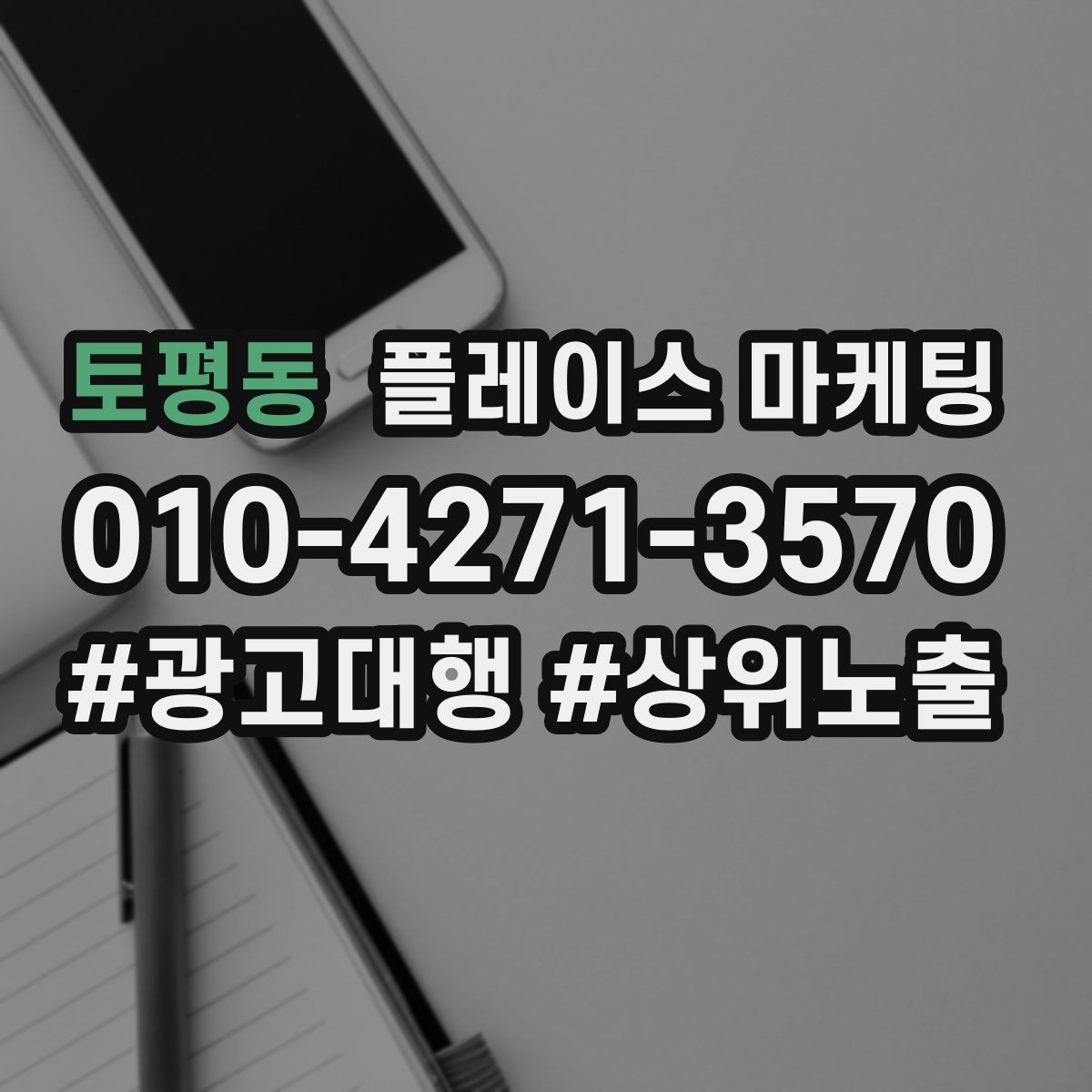 토평동 플레이스 마케팅 메뉴 서비스를 3개로 압축하는 방법