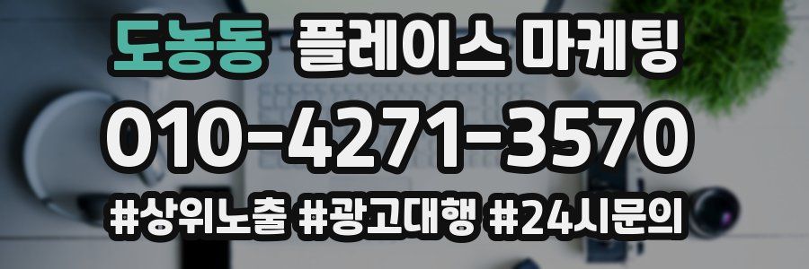 도농동 플레이스 마케팅