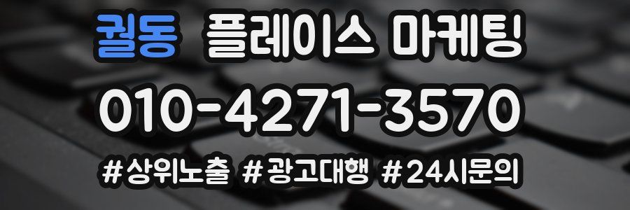 궐동 플레이스 마케팅