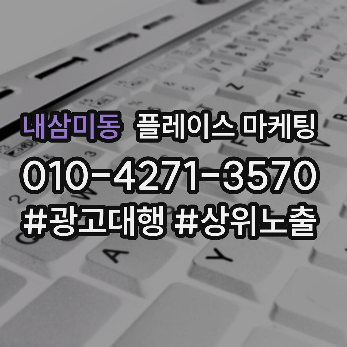 내삼미동 플레이스 마케팅