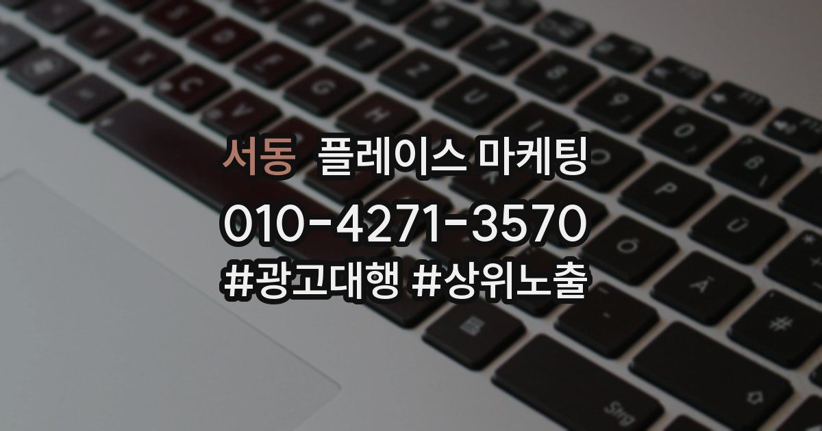 서동 플레이스 마케팅