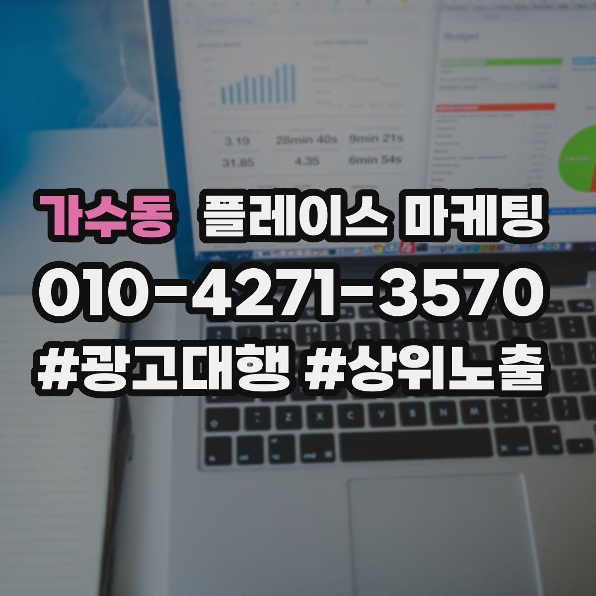 가수동 플레이스 마케팅