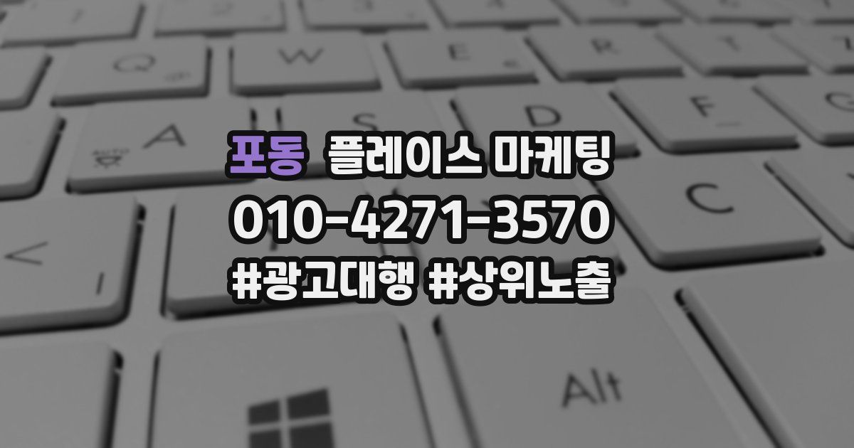 포동 플레이스 마케팅